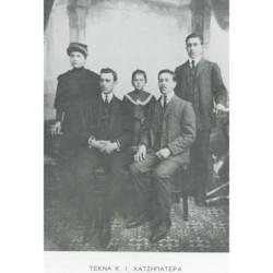 The children of Constantinos J. Hadjipateras.